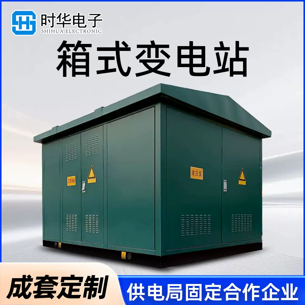 户外预装式变电站新能源汽车充电站光伏箱变户外一体化箱式变电站