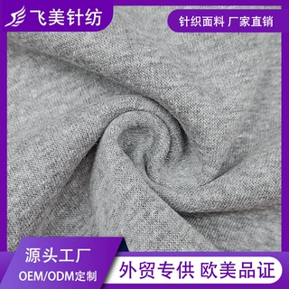 染色50%棉37%涤纶13%人棉针织磨毛毛圈布用于制作卫衣