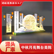 美陈道具制作商业打卡点创意中秋月亮舞台美陈道具户外打卡拍照道