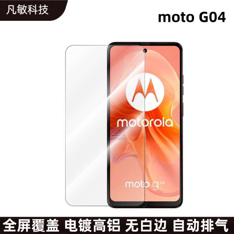 Aplicable a motoG04 película templada totalmente transparente HD película blanca MOTG24/34 anti-Peeping película templada etiqueta protectora