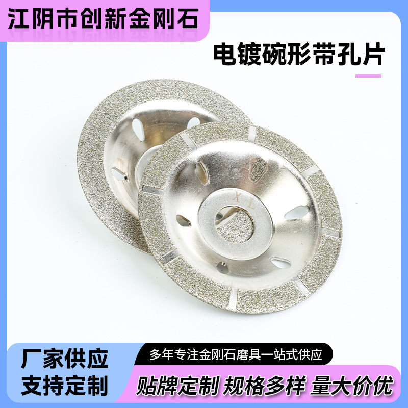 电镀碗形带孔片金刚石切磨片玉石双切片打磨石材玻璃切割片