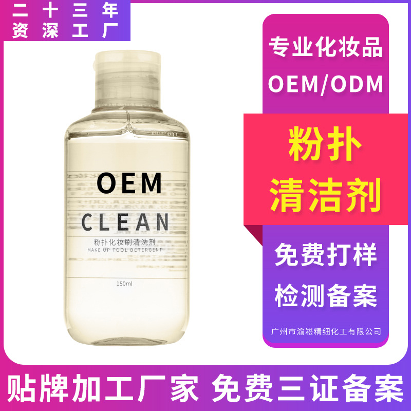 high-grade Powder puff Cleaning agent Cosmetic brush Cleaning agent Cleaning fluid Beauty Cosmetics tool Wash OEM