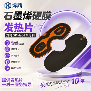 发热片定制轻薄柔韧石墨烯加热片一体成型发热膜眼罩基材电热片