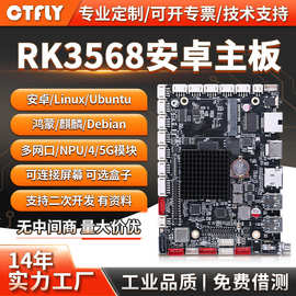 rk3568安卓主板开发板Linux/ubuntu鸿蒙系统4G模块双网口工业电脑