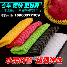 火龙果水果网套草莓泡沫包装网袋网兜苹果批防护防压珍珠棉气泡