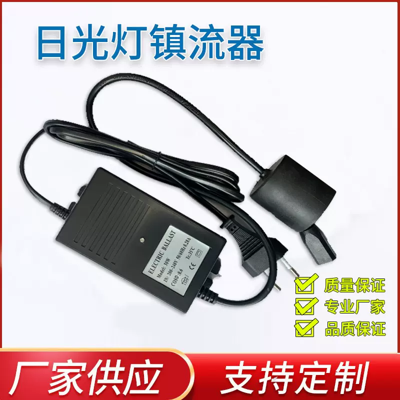 日光灯镇流器 6W12W16W25W 镇流器插头线 UV紫外线灯管适配器电源