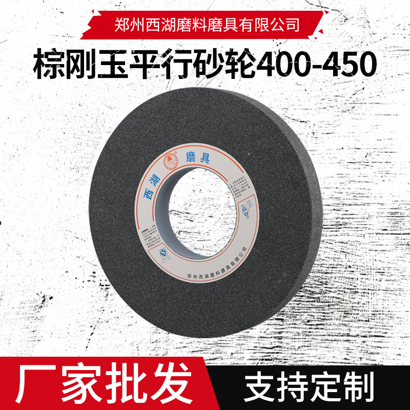 厂家供应棕刚玉平行砂轮400-450多规格可定优质工具磨刀陶瓷砂轮