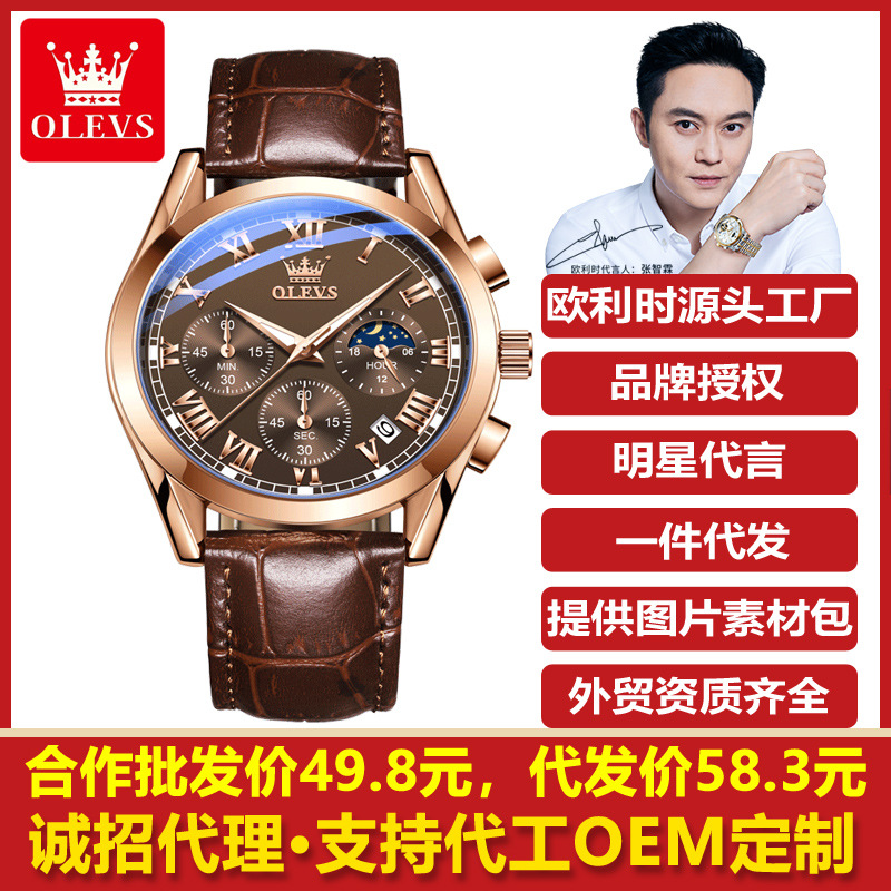 欧利时品牌手表三眼六针计时石英表热销防水夜光男士男表外贸款