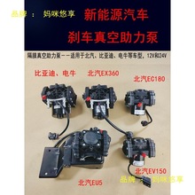 新能源汽车UP28-30-50隔膜片泵电动电子刹车真空助力泵12V24V