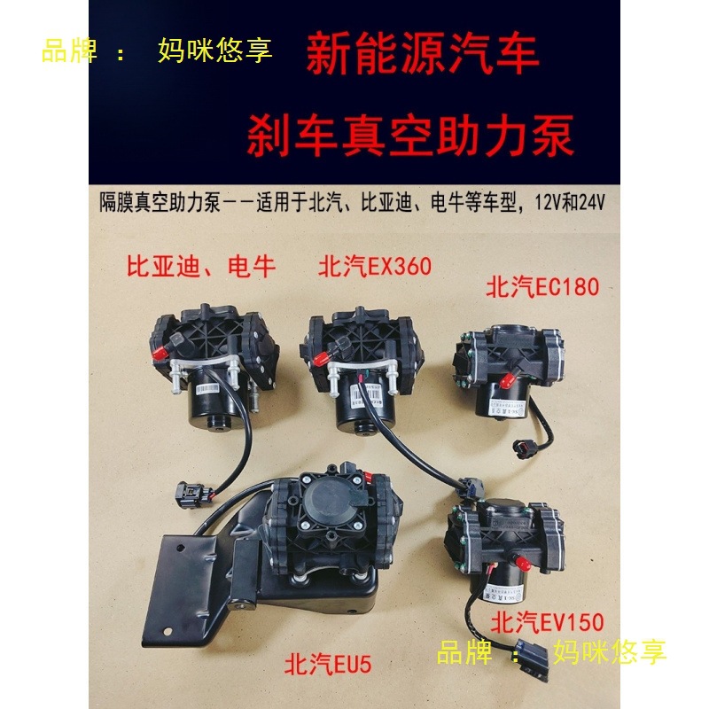 新能源汽车UP28-30-50隔膜片泵电动电子刹车真空助力泵12V24V