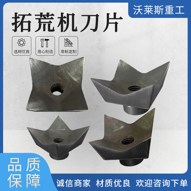 拓荒机开荒机刀片除草机刀片碎木机挖掘机属具刀片割草机刀片