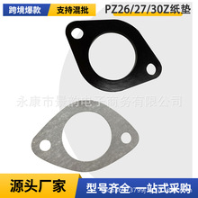 ATV沙滩车越野摩托车配件CG125 150 200纸垫PZ26 PZ27 PZ30胶木垫