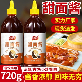 0脂甜面酱家用商用烤鸭酱手抓饼酱鸡肉卷专用蘸酱720g挤压瓶装