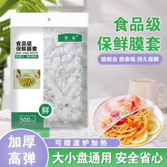 使い捨てラップフィルムカバー食品級専用厚手キッチン冷蔵庫食品残り物ボウルカバー家庭用