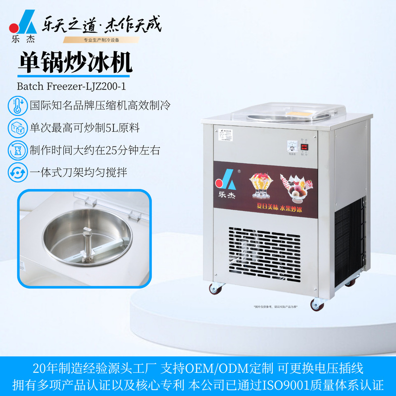 Lejie ice frying machine commercial full-automatic single-pot ice frying machine ice porridge machine ice cream ball frying yogurt machine frying refreshing Lejie ice frying machine commercial full-automatic single-pot ice frying machine ice porridge machine ice cream ball frying yogurt machine frying refreshing