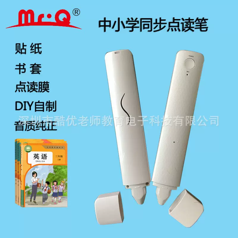 2026年新版课本同步防伪标签 贴纸书膜书套英语辅导点读笔