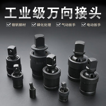 风炮万向节接头 电动扳手套筒扳手接口活动接头 气动转向头汽修