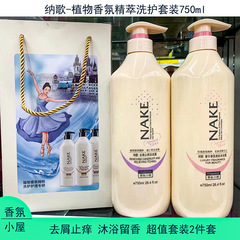 納歌植物香氛靜萃洗護2件套去屑控油絲質柔順護髮素沐浴露洗髮露