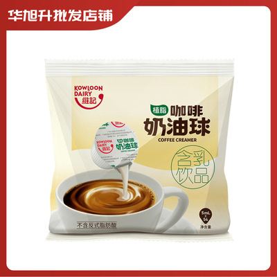 维记咖啡伴侣奶油球奶包淡奶球原味54粒包香浓奶精球奶粒批发零售|ms
