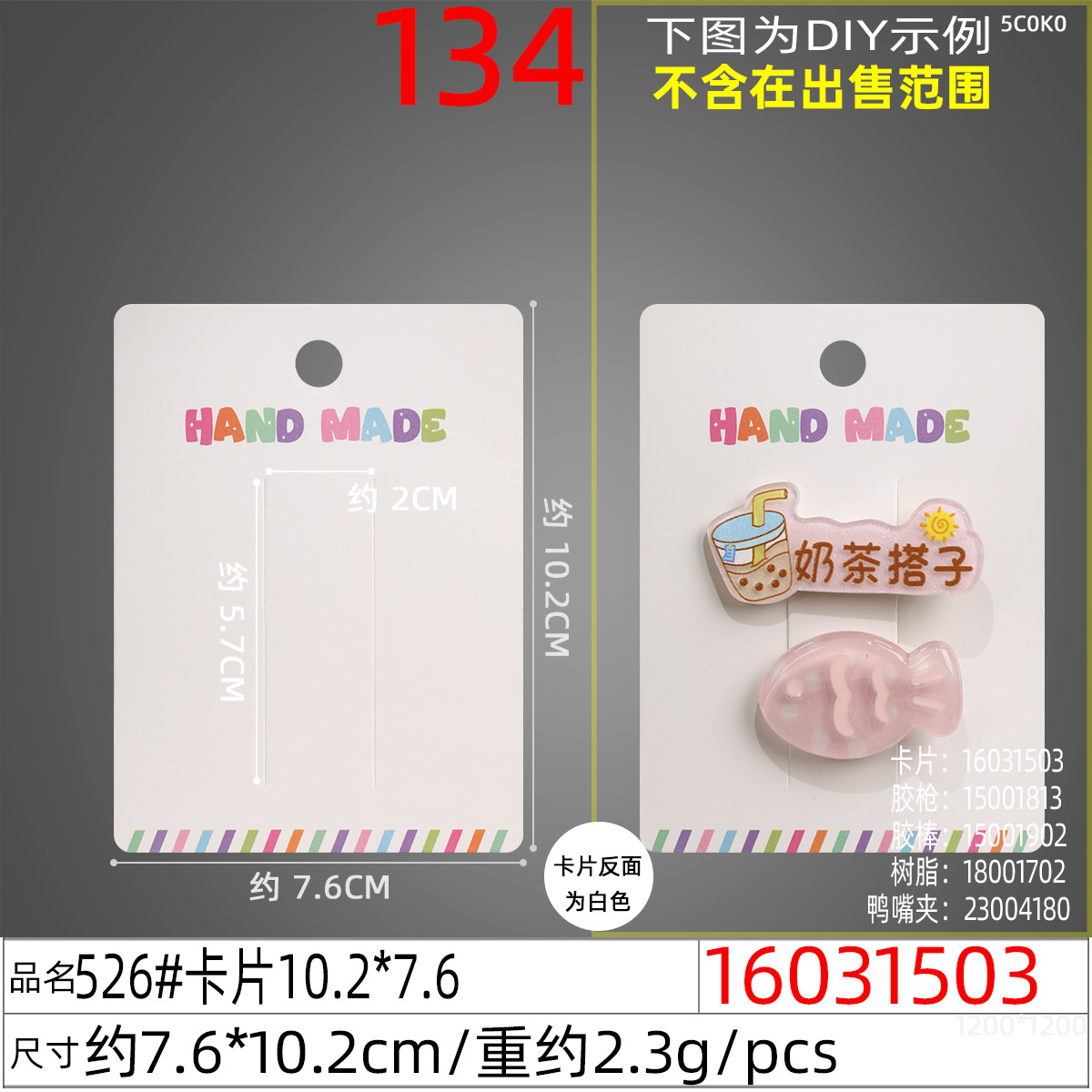 16031503#526#卡片10.2x7.6