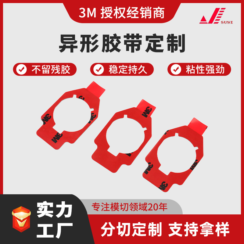 汽车配件工业双面胶异型胶带3M胶带模切珍珠棉彩色EVA泡棉定 制