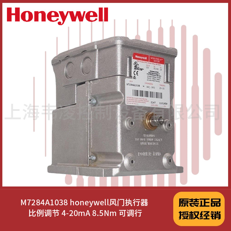 M7284A1038 honeywell风门执行器 比例调节 4-20mA 8.5Nm 可调行