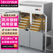 乐创商用冷藏冷冻保鲜冰柜六门大容量冰箱烘焙店厨房插盘风冷冰柜