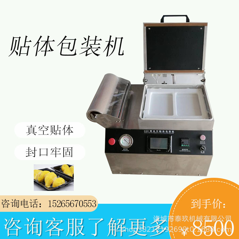 鸭肉贴体包装机羊排贴体包装设备甜虾扇贝保鲜包装设备羊腿保鲜机