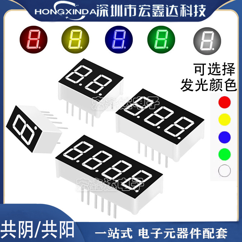 7段数字时钟LED显示数码管 0.36寸1/ 2/3/4位 白色/翠绿/蓝色高亮