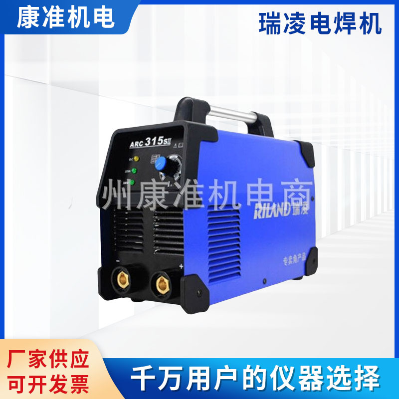 瑞凌手工焊机 ARC315SII便携式工业机逆变直流瑞凌手工焊机加工