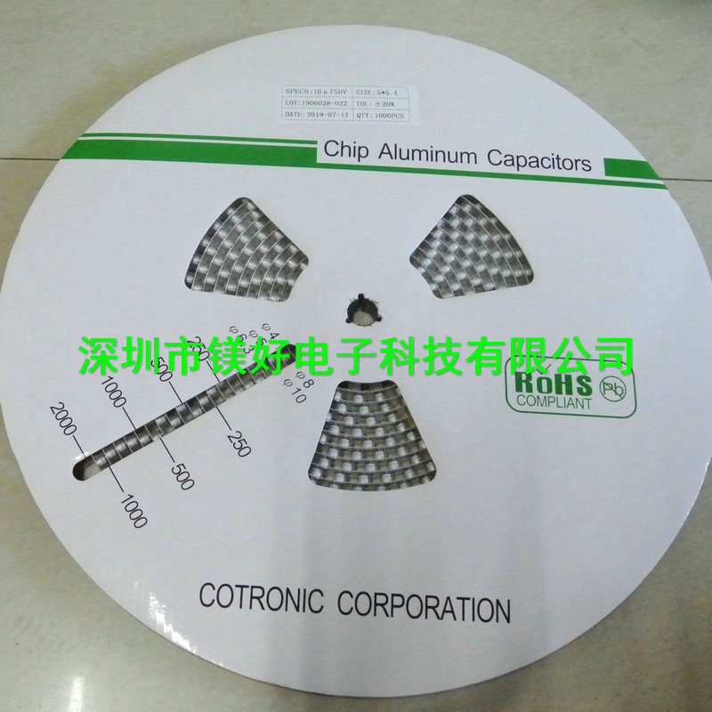贴片电解 10UF 50V 5×5.4 ，电子原件配单