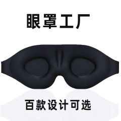 アマゾン3d睡眠アイマスク立体通気黒色遮光睡眠アイマスクメーカー卸売り