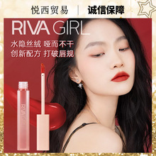 带防伪 品牌清仓处理 RIVAGIRL雾面柔纱唇釉2g 哑光雾感平价显白