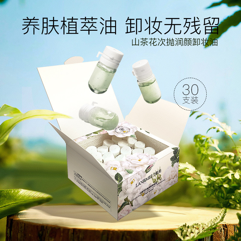 粒粒鲜活卸妆油 旅行装三合一深层清洁乳化快便携式山茶花卸妆油|undefined