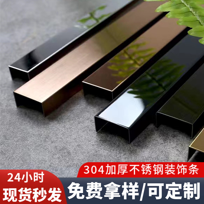 304不锈钢踢脚线背景墙金属u型收边线条包边腰线封边踢脚线包边