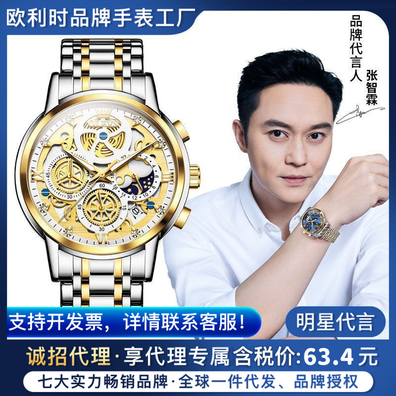 Star Zhang Zhilin endorsement oulishi Brand Watch hollow Watch Plate single Calendar quartz watch men's watch men's watch