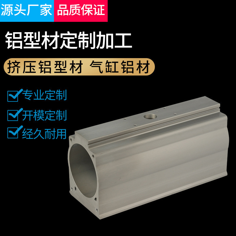 Cylinder aluminum profile CNC precision deep processing hard oxide aluminum alloy motor shell Profile extrusion industrial material