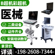 笔记本式便携B超 全数字B超妇产科B超机 四维B超机56