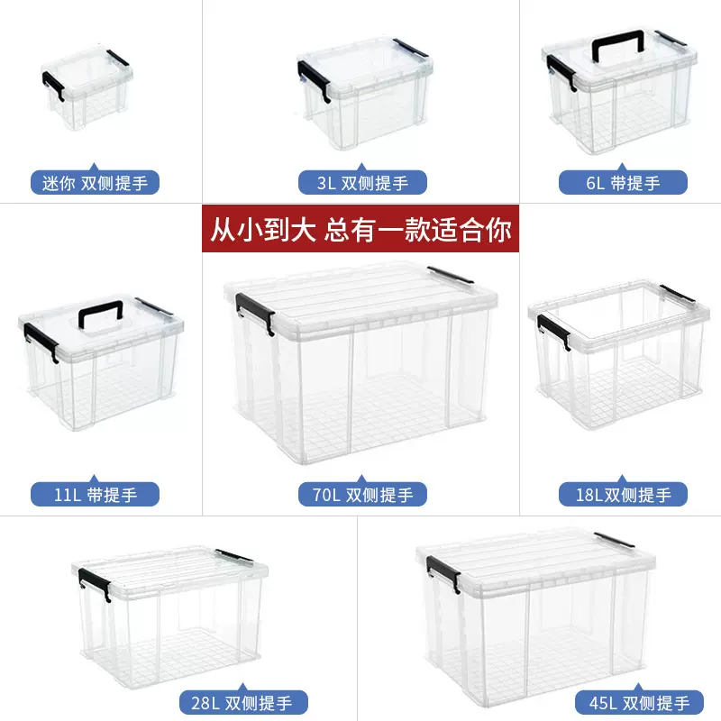 加厚透明收纳箱家用收纳盒直角整理箱带盖子衣服箱子玩具塑料收纳