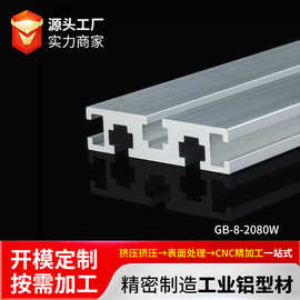工业铝型材铝合金工作台铝材框架流水线方管铝型材2080W国标厂家