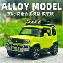 1/32宝骏悦也改装版带旅行架合金汽车模型回力声光玩具越野车盒装
