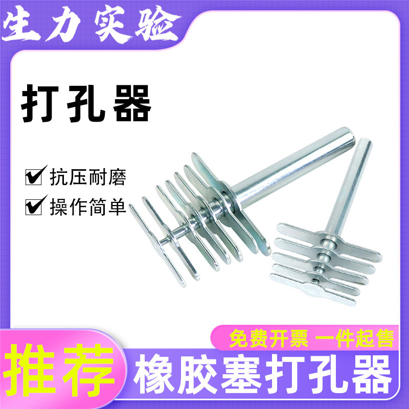 实验室仪器 打孔器7*1 橡胶塞打孔器 手动钻孔器 白胶塞打孔器