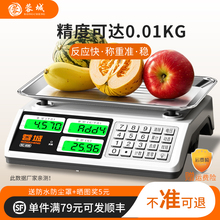 批发蓉城电子秤高精度商用小型30公斤台秤卖菜称重家用厨房食物克