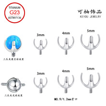 F136钛合金饰品头三爪外螺纹空托澳宝唇钉耳钉舌钉穿刺饰品配件