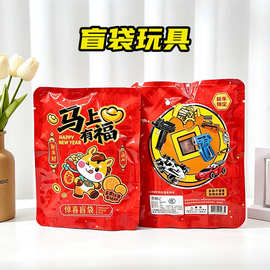 2元 盲袋红包玩具 儿童玩具批发两元店百货地摊套圈奖品盲盒爆款