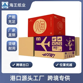 纸箱;飞机盒;收纳箱