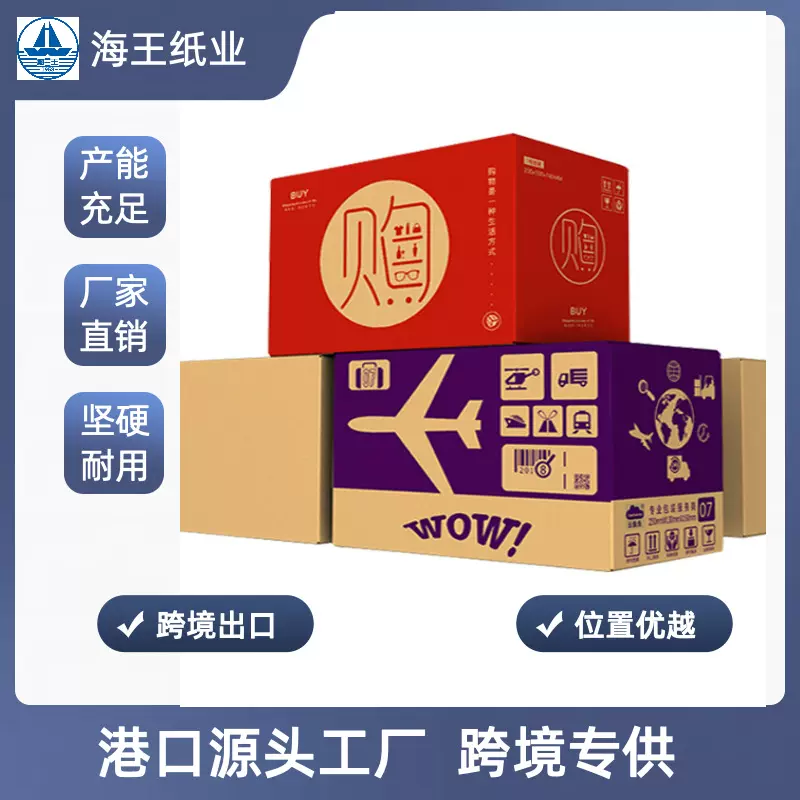 跨境出口瓦楞纸箱可定制邮政快递纸箱特硬纸盒电商物流亚马逊打包