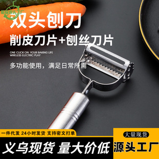 Dual-purpose Stainless Steel Grater Scraper Peeler Vegetable Potato Spare Cutter Fruit Apple Peeler Tool
