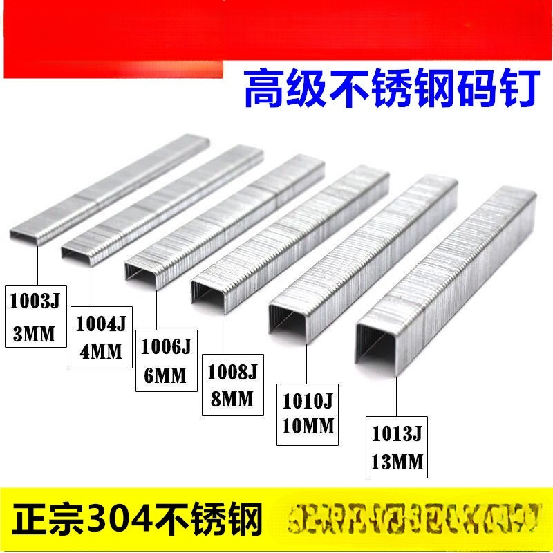 304不锈钢码钉枪钉工业钉马钉 u型 钉子气动码钉木工钉门钉u型钉