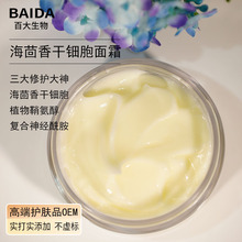 海茴香滤液增厚角质层霜修护皮肤屏障实验室打版打样裸瓶样品院装